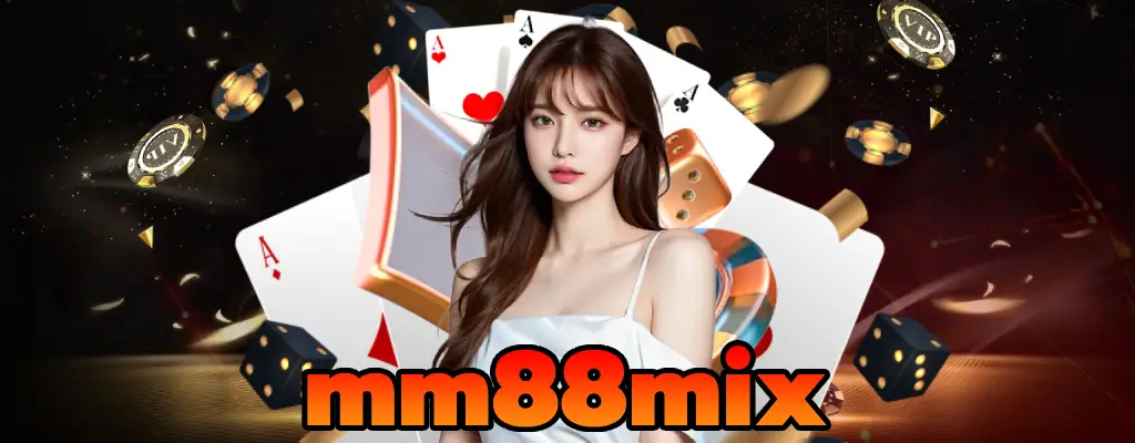 mm88mix เว็บตรงแตกง่าย ไม่ผ่านเอเย่น